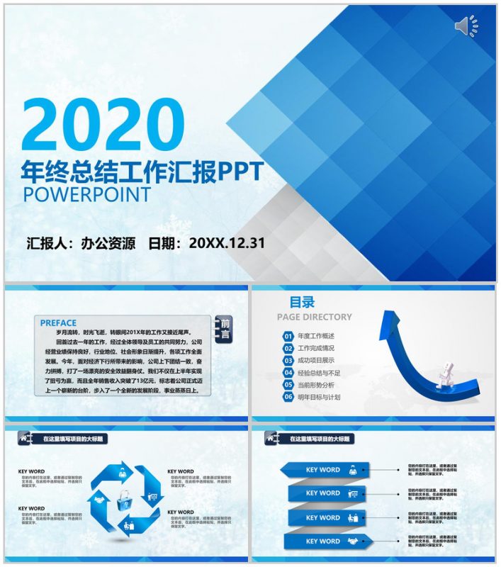 蓝色大气简约年终总结述职报告工作汇报PPT模板-办公资源网