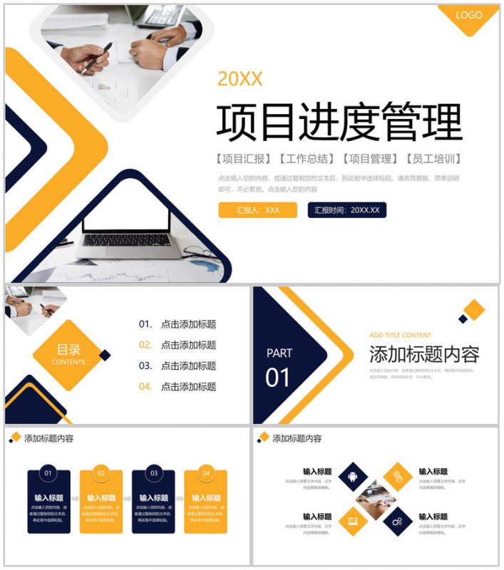 商务撞色项目进度管理工作计划方案PPT模板-办公资源网