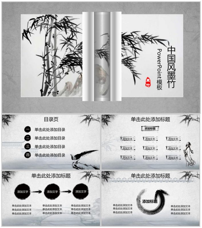 中国风墨竹水墨画商务通用PPT模板-办公资源网