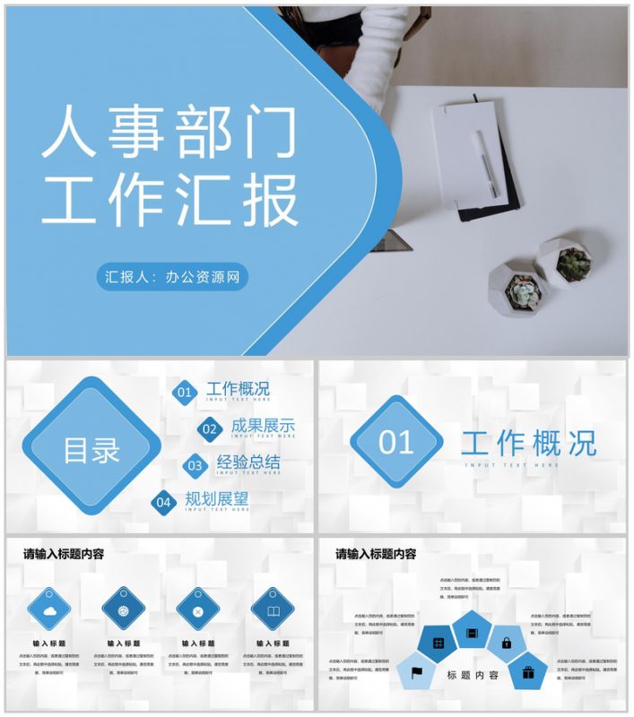 企业人事部门季度工作汇报行政管理工作总结规划PPT模板-办公资源网