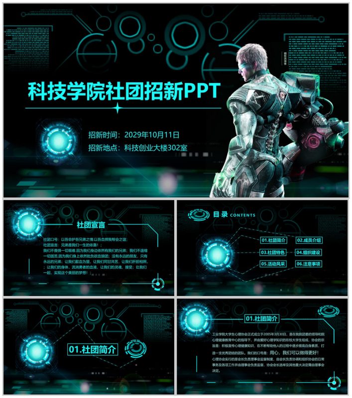 炫酷科技时尚动态科技学院社团招新PPT模板-办公资源网