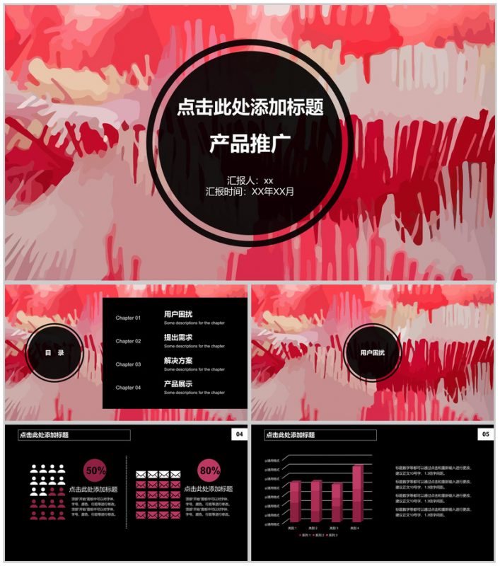 大气油画风产品推广PPT模板-办公资源网