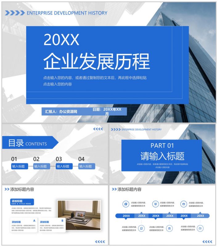 蓝色大气企业发展历程公司情况介绍PPT模板-办公资源网