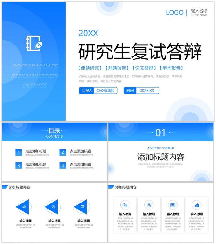 蓝色简约研究生复试答辩面试自我介绍PPT模板-办公资源网