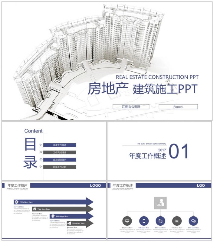 灰色简约清雅房地产建筑工作总结PPT模板-办公资源网