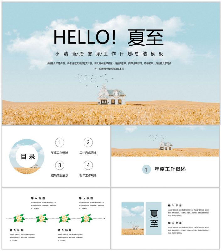 清新治愈系工作报告工作规划PPT模板-办公资源网