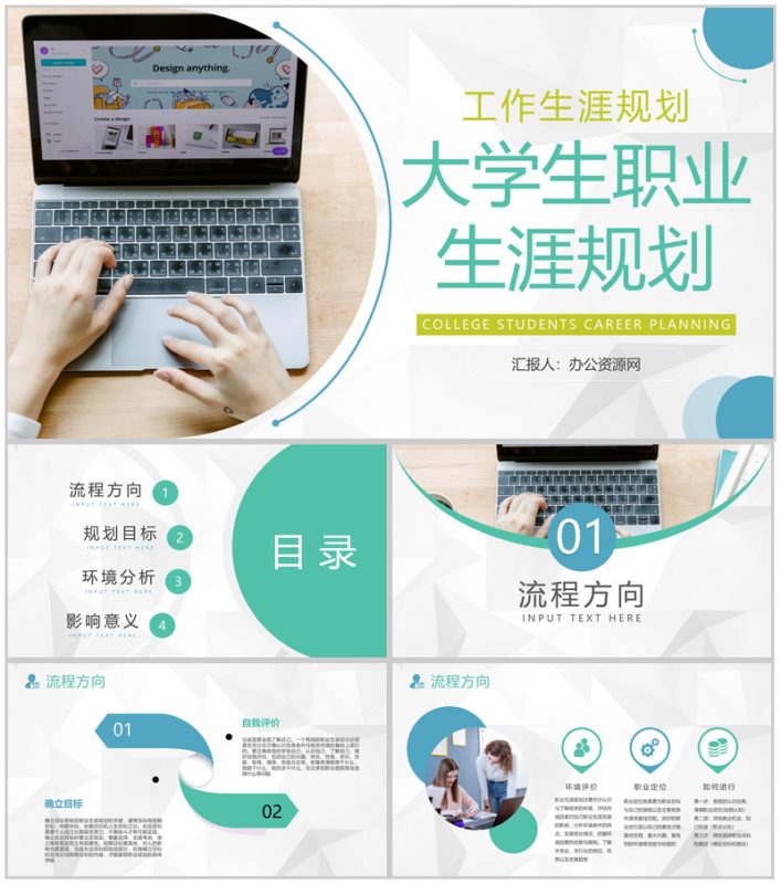 大学生个人职业生涯规划书工作生涯规划设计总结报告范文PPT模板20210202144332-办公资源网