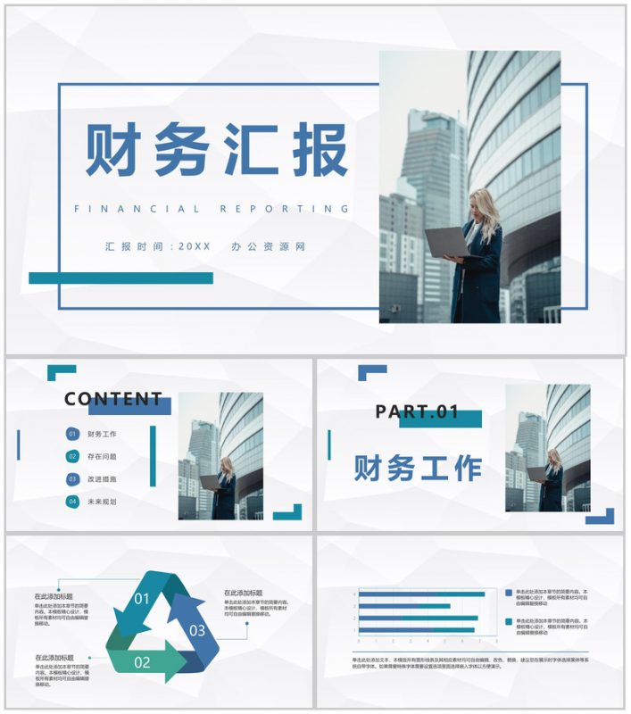 简约企业财务分析数据报告用人单位会计财务情况总结汇报PPT模板-办公资源网