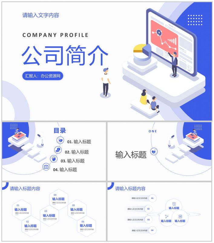 产品合作项目招商融资公司简介团队建设计划方案PPT模板-办公资源网