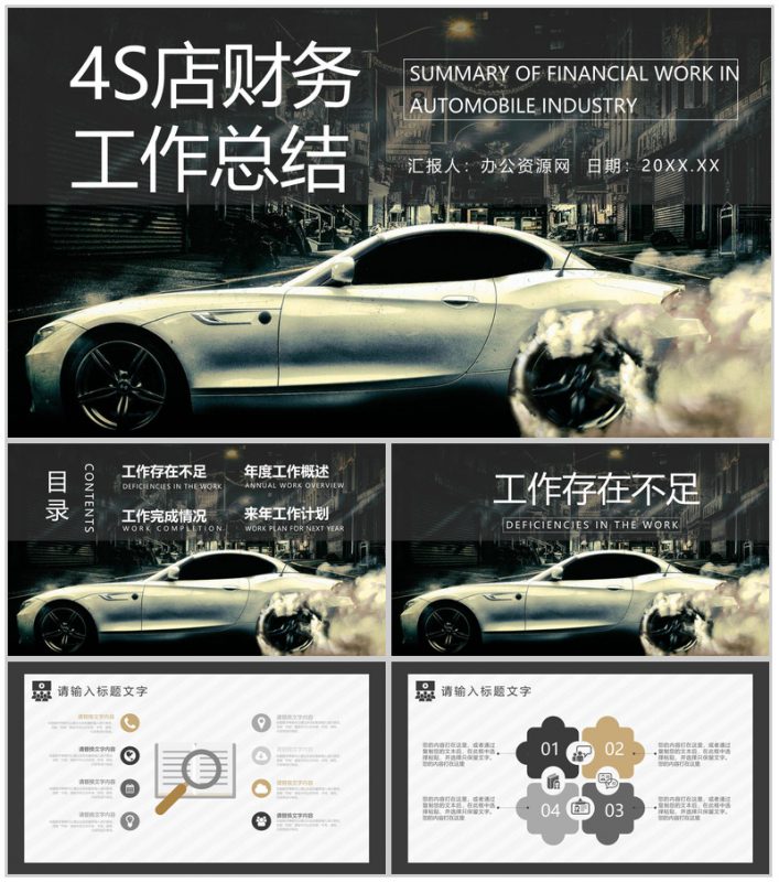 部门4s店财务工作职责总结会计岗位职责PPT模板-办公资源网