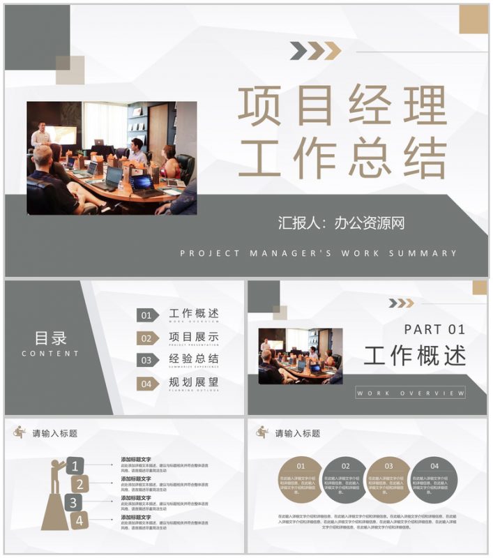 建筑工程项目经理年终工作总结汇报项目经验总结PPT模板-办公资源网