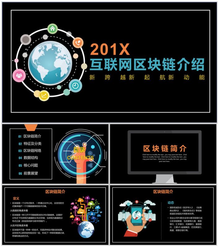 扁平化互联网区块链介绍动态PPT模板-办公资源网