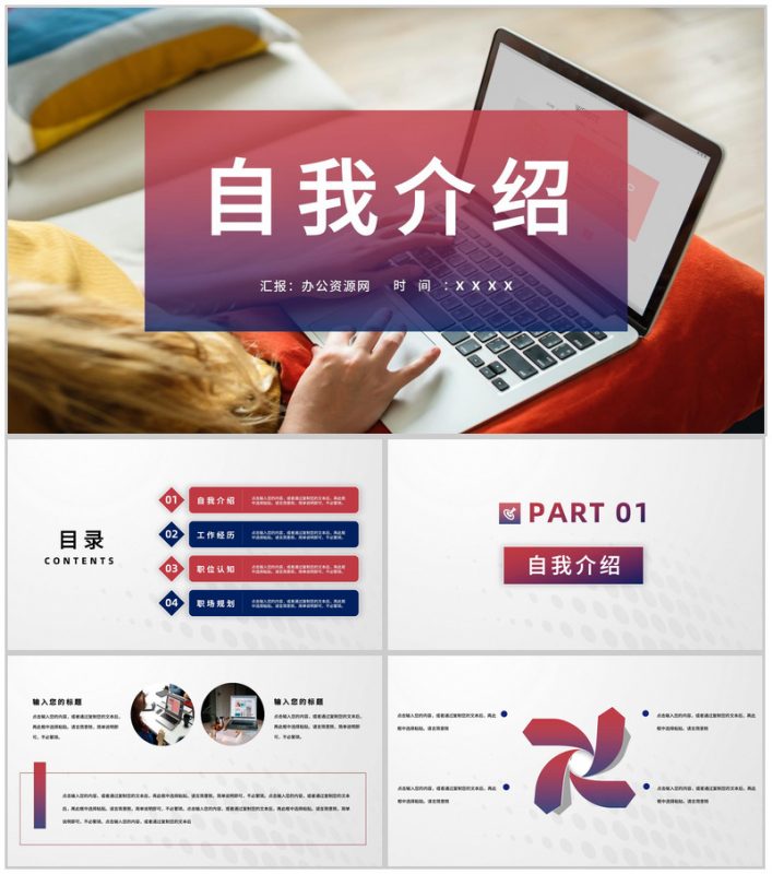 精致商务应届生面试自我介绍PPT模板-办公资源网