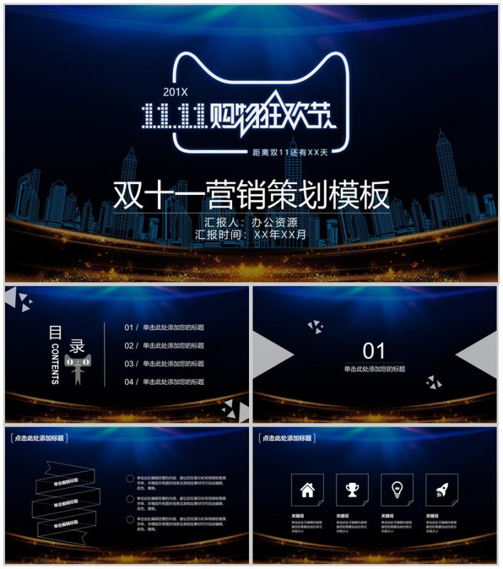 蓝色科技风双十一营销策划方案汇报PPT模板-办公资源网
