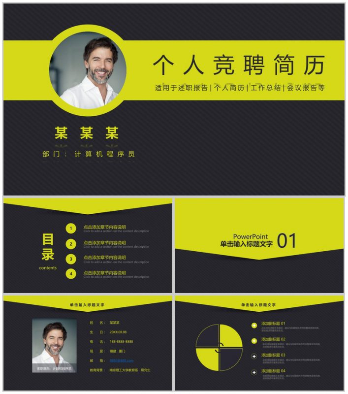黄黑撞色简约风个人求职竞聘简历PPT模板-办公资源网