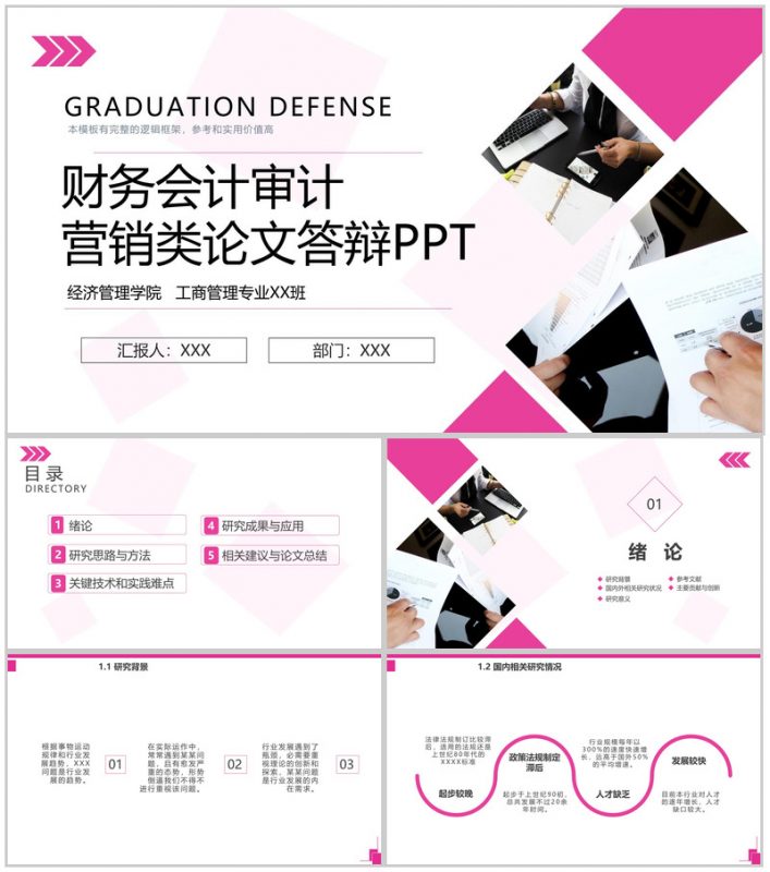 粉色简约风财务会计类毕业论文答辩PPT模板-办公资源网