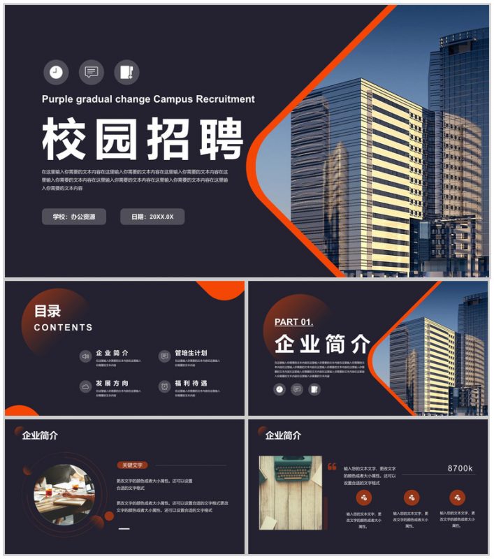 大学生校园春季招聘企业公司介绍活动策划PPT模板-办公资源网