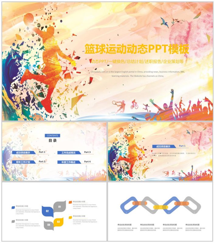 篮球运动篮球工作报告动态PPT模板-办公资源网