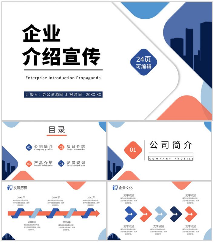 技术引领世界创新照耀未来企业简介PPT模板-办公资源网