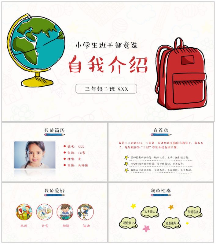 创意手绘简约班干竞选自我介绍PPT模板-办公资源网