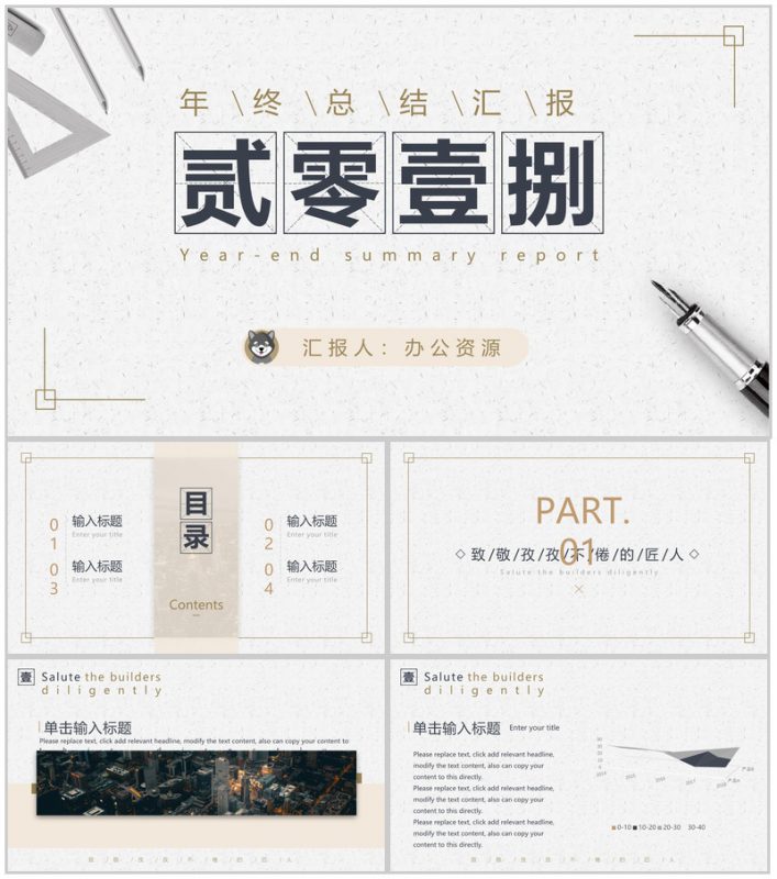 简约欧美20XX工作总结PPT模板-办公资源网