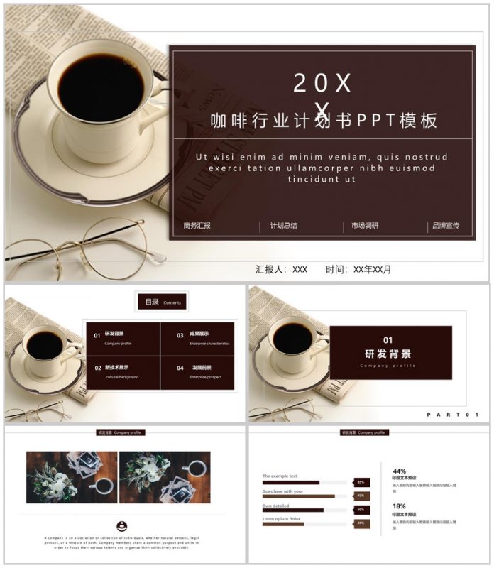 咖啡行业计划书PPT模板-办公资源网