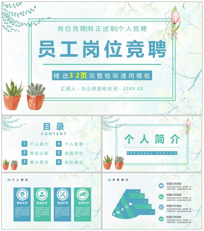 小清新简约文艺手绘岗位竞聘个人简历PPT模板-办公资源网