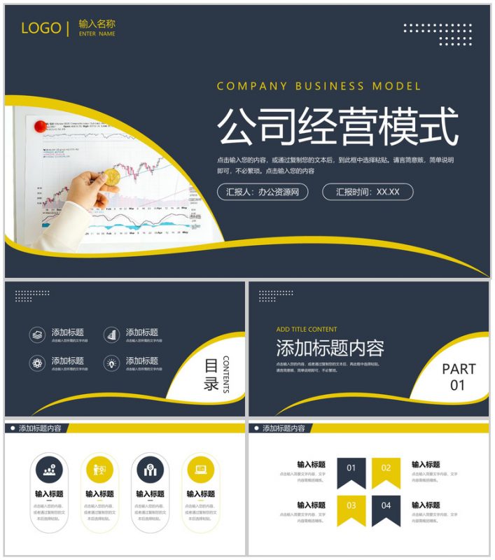 大气商务公司经营模式业务介绍演讲PPT模板-办公资源网