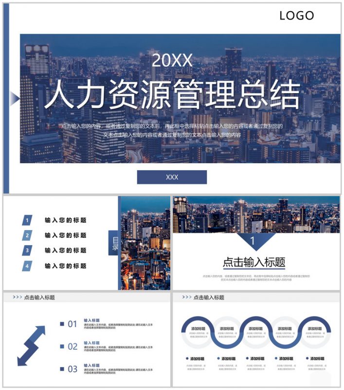 城市背景企业人力资源管理总结工作汇报PPT模板-办公资源网