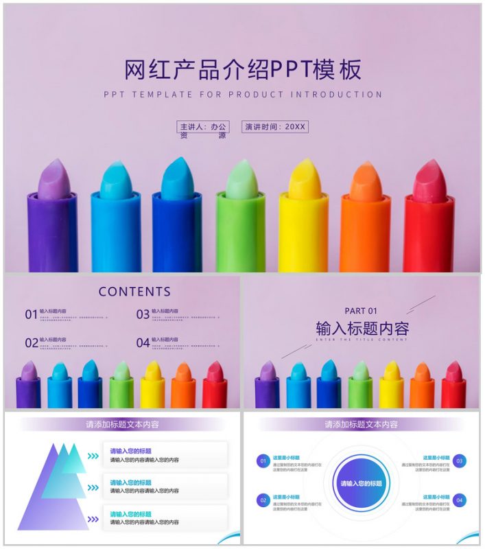 唯美紫色网红产品介绍PPT模板-办公资源网