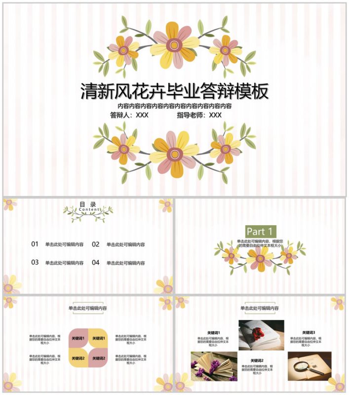 白色清新唯美风毕业论文答辩开题报告PPT模板-办公资源网