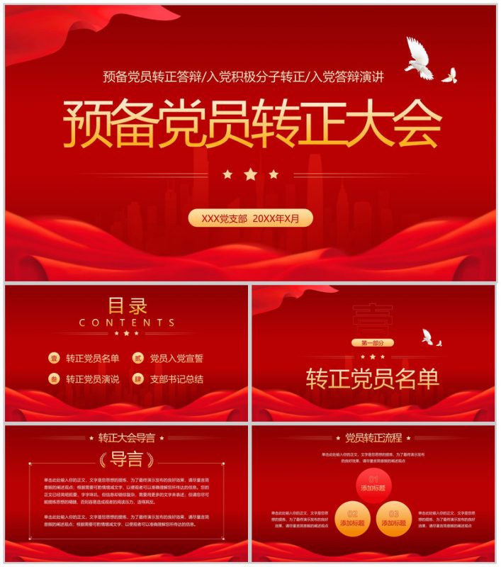 红色入党积极分子转正答辩预备党员转正大会PPT模板-办公资源网