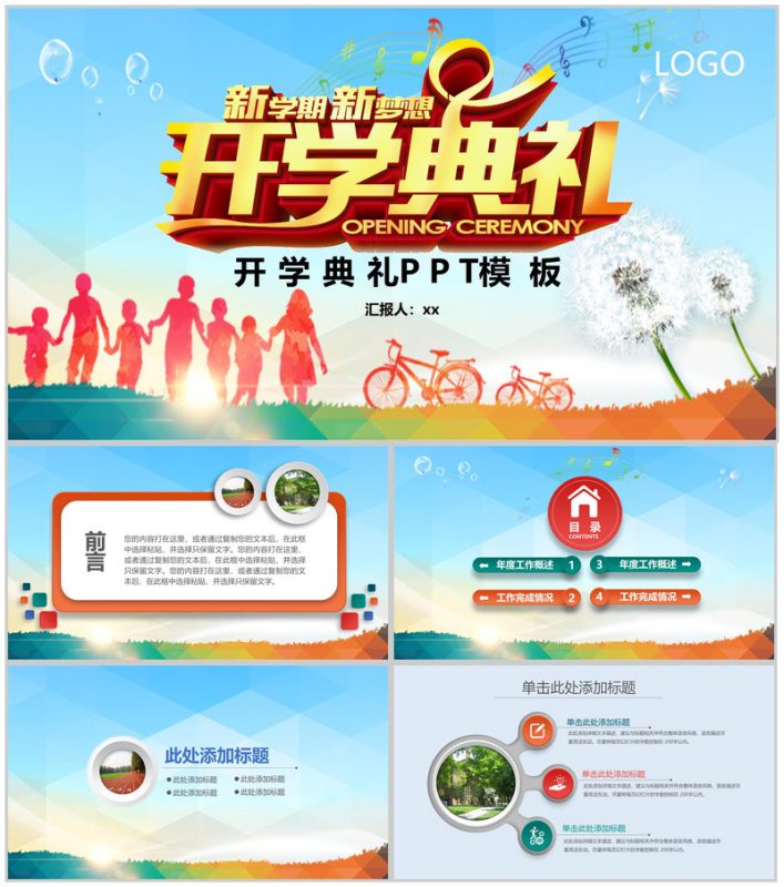 清新创意新学期新梦想开学典礼汇报总结PPT模板-办公资源网