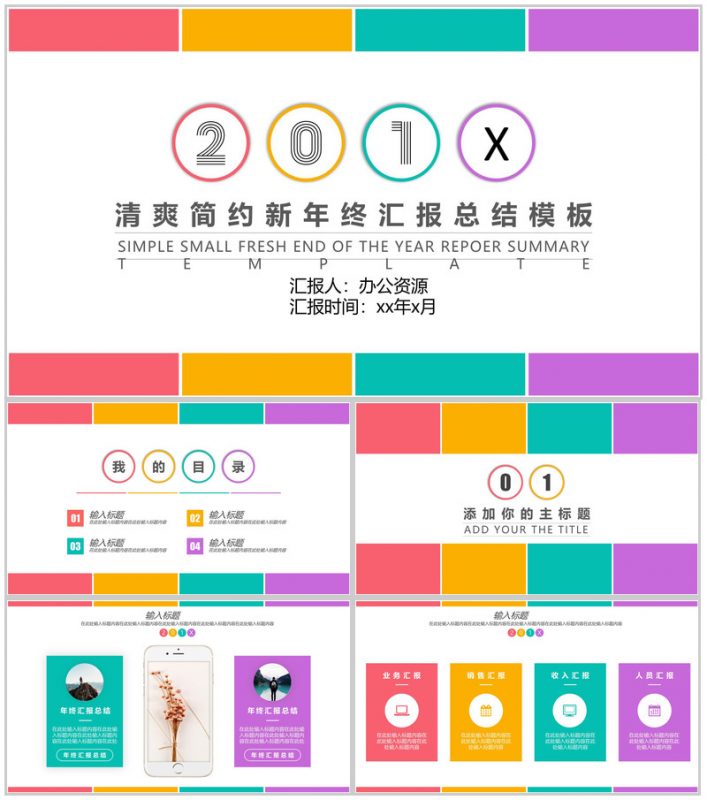 清爽简约教育教学教师年终汇报总结PPT模板-办公资源网