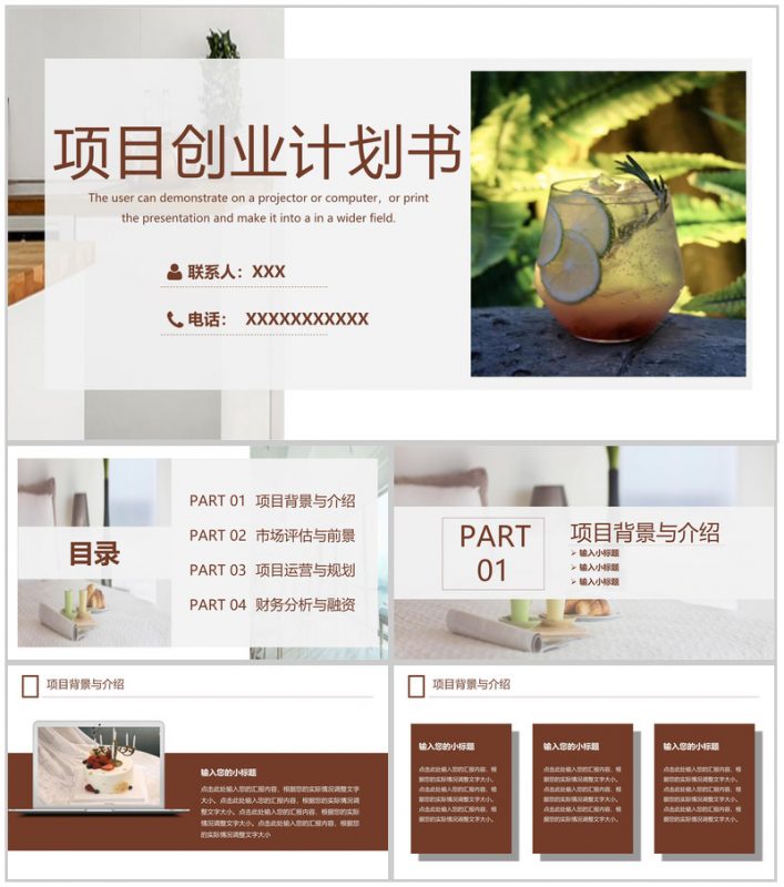 简约创业融资计划书项目规划市场评估财务分析PPT模板-办公资源网