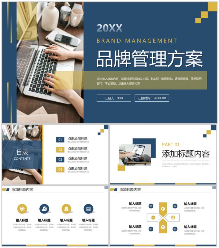 高端大气品牌管理方案产品工作总结PPT模板-办公资源网