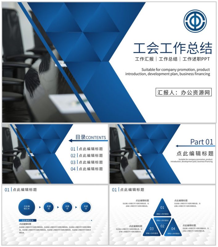 党委党支部年终党建工会工作总结PPT通用模板-办公资源网