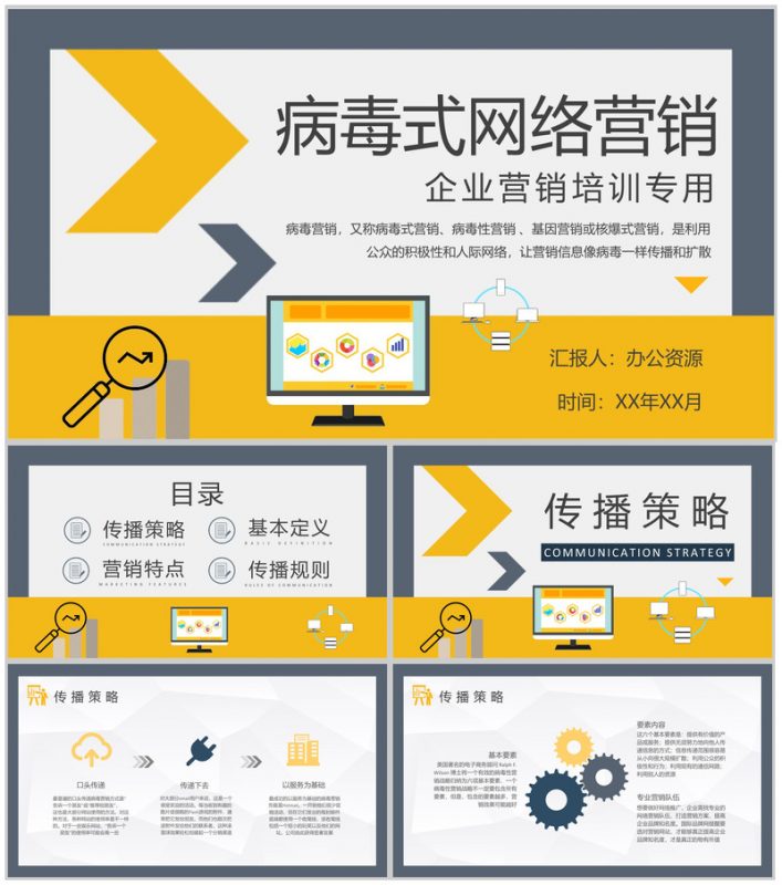 病毒式网络营销策略学习企业品牌直播营销培训PPT模板-办公资源网
