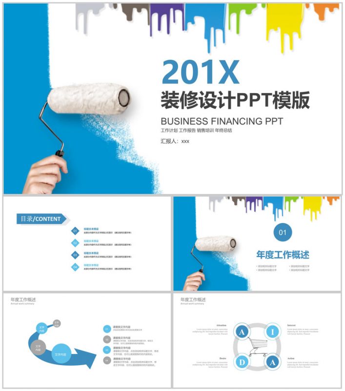 装修设计工作计划报告PPT模版-办公资源网