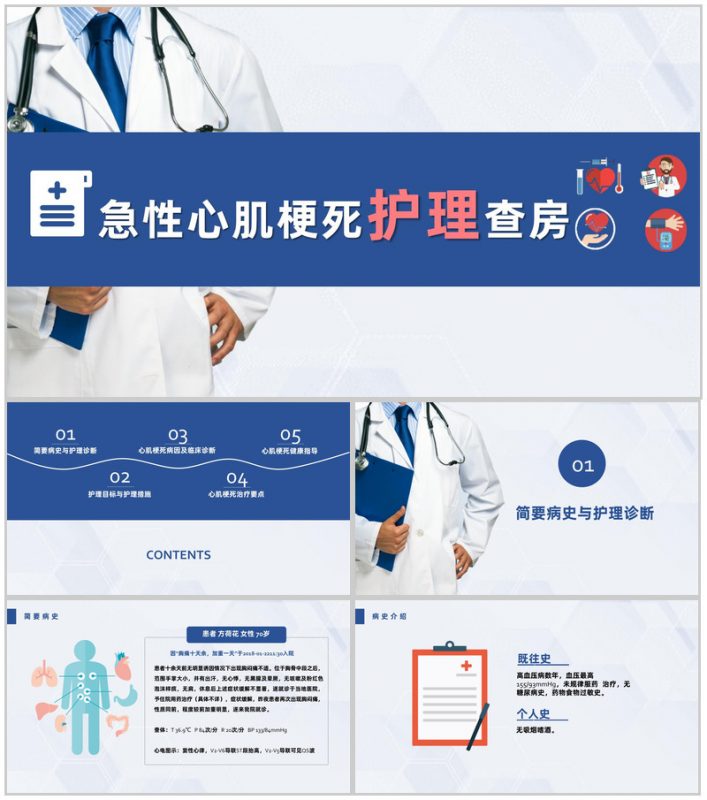 扁平化风格蓝色医疗急性心梗护理查房PPT模板-办公资源网