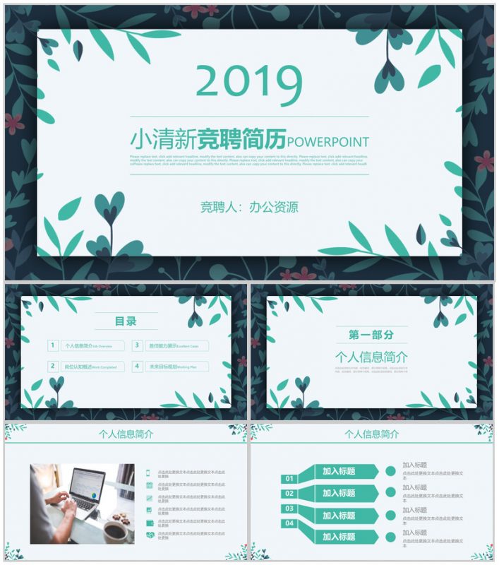 深蓝个性商务小清新求职竞聘简历PPT模板-办公资源网