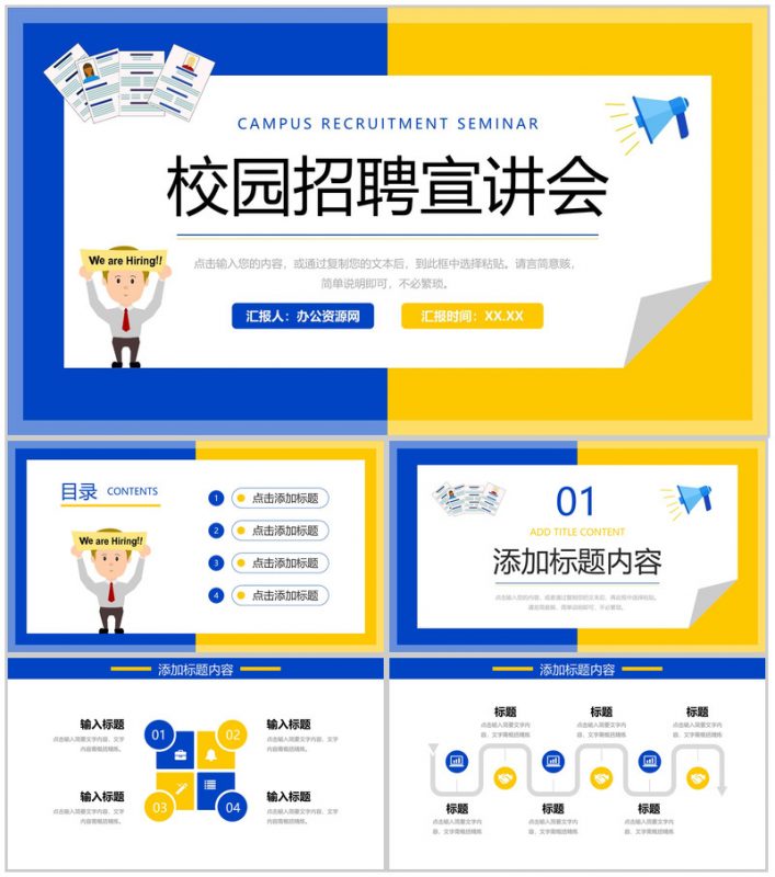 扁平风校园招聘宣讲会岗位需求介绍PPT模板-办公资源网