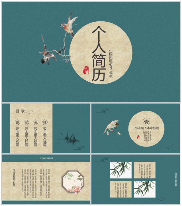 深色调中国风系列个人简历PPT模板-办公资源网