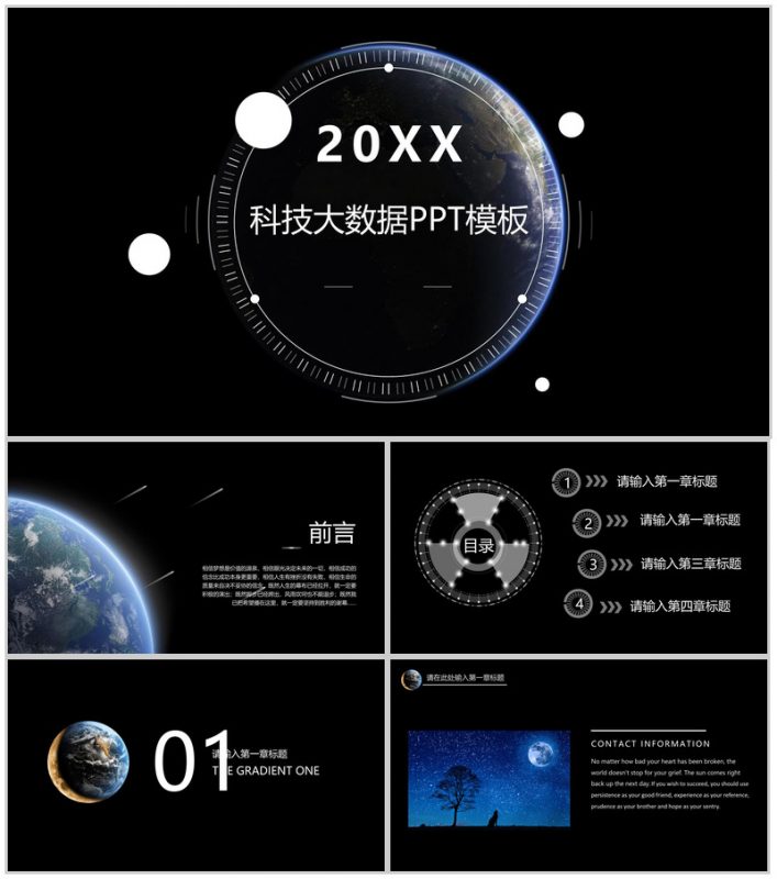 黑色简约动态20XX科技大数据云计算PPT模板-办公资源网