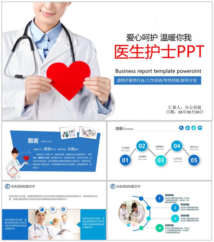 简约大气医学医药行业医生护士年终工作总结新年计划PPT模板-办公资源网