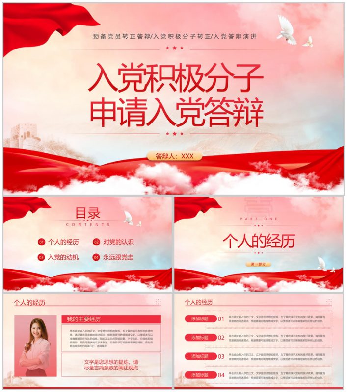 党政风入党积极分子申请入党答辩入党的动机PPT模板-办公资源网