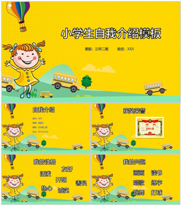 黄色小清新小学生自我介绍PPT模板-办公资源网
