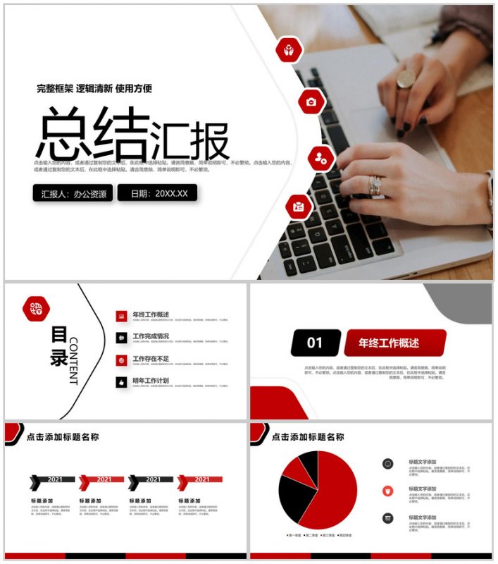 白色简约风格个人总结工作汇报PPT模板-办公资源网