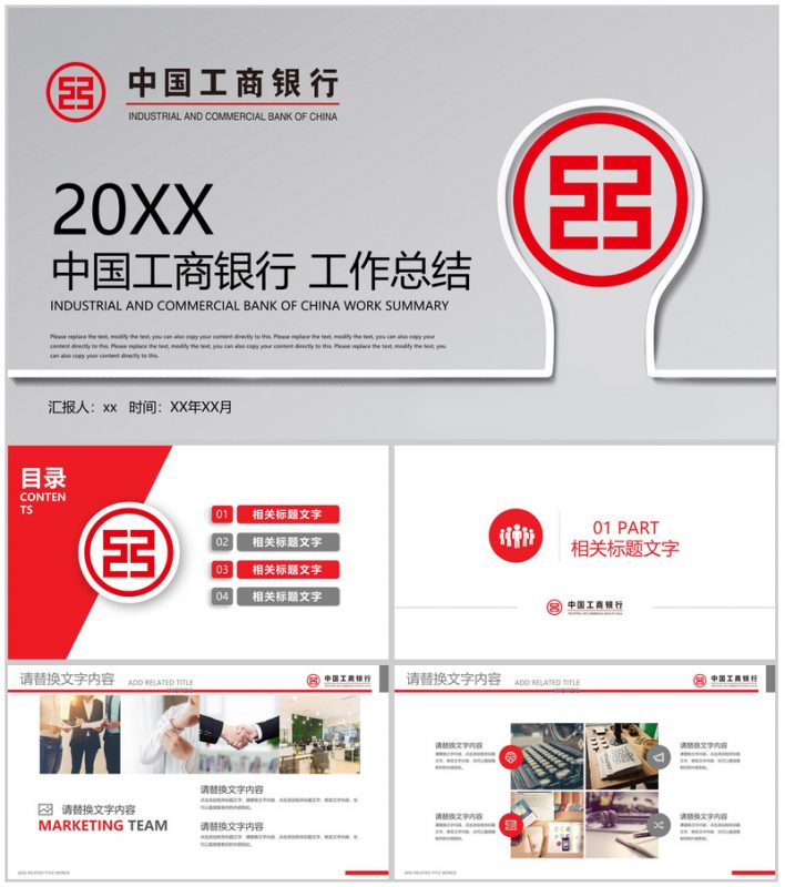 20XX中国工商银行工作总结PPT模板-办公资源网