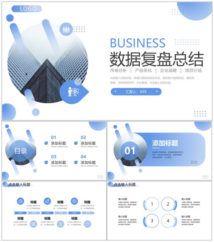 渐变蓝商务风项目数据复盘总结企业战略分析PPT模板-办公资源网